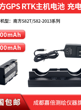 南方GPS电池充电器 南方S82T主机电池充电器