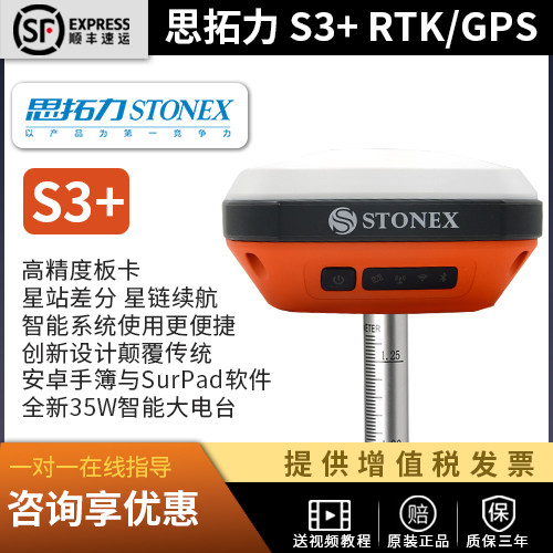 思拓力S3+GPS/RTK多功能工程型地形测绘高精度新款高性价比RTK