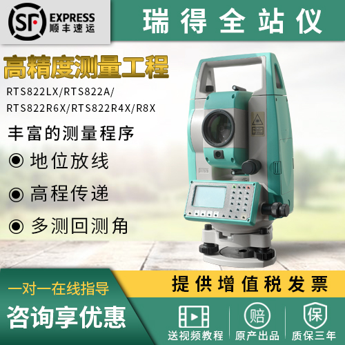 瑞得全站仪南方瑞得RTS822A/RTS822R6X/RTS822R4X/822R10X中英文 五金/工具 经纬仪 原图主图