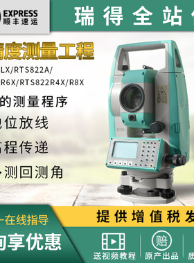 瑞得全站仪南方瑞得RTS822A/RTS822R6X/RTS822R4X/832R10U中英文