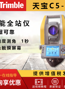 正品进口天宝 ​Trimble C5 C3彩屏智能全站仪