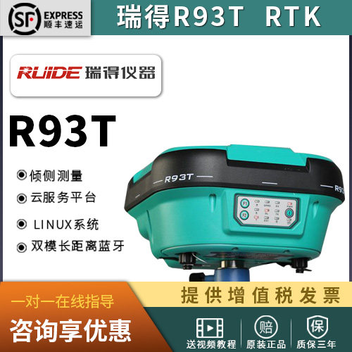 南方瑞得R93T GPS 道路RTK 土方测量  坐标放样GNSS工程