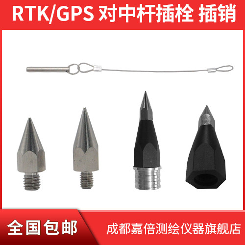 南方gps插栓尖角华测rtk对中杆