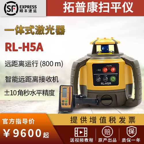 农业激光器一体式扫平仪