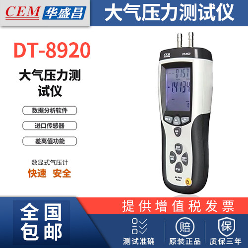 CEM华盛昌专业高精度差压计专业高精度差压表压力计压力表DT-8920|msdalam kategori perkakasan/alat, instrumen, tolok tekanan - dari Buy2taobao.com untuk memberikan perkhidmatan ejen Taobao profesional membeli