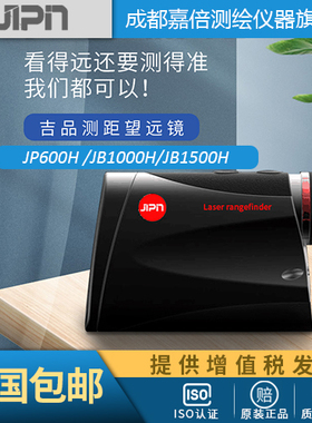吉品JIPIN测距望远镜 JP-800B/JP-1500B/JP-2000B测距仪