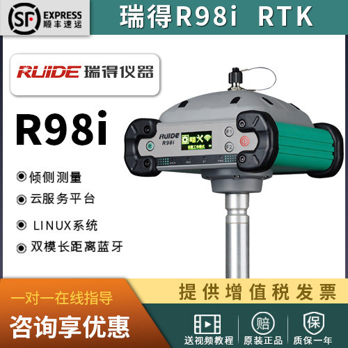 瑞得R98i高精度测量RTK手薄GPS电台GNSS南方工程充电器天线手薄