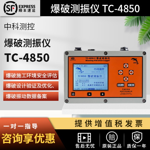 成都中科测控爆破测振仪TC-4850-3远程无线震动测试仪矿山隧道