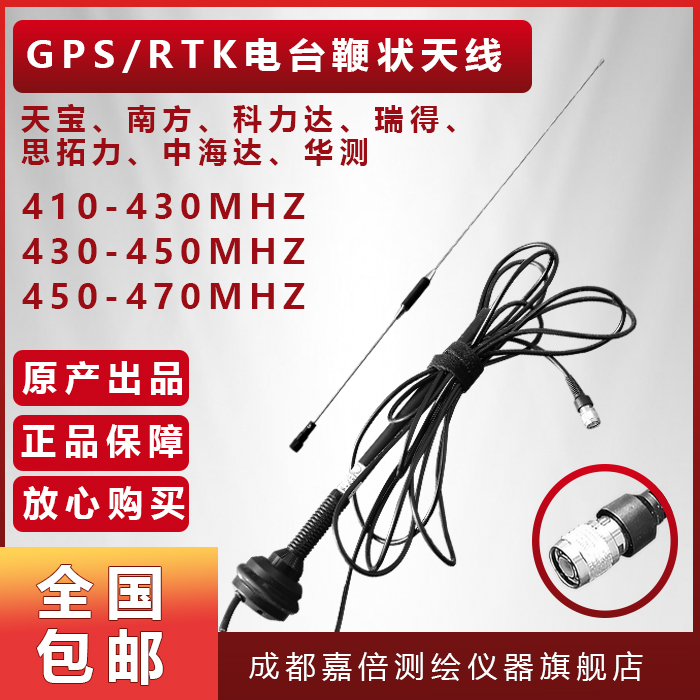 。天宝南方S82T/GPS/RTK电台鞭状天线瑞得思拓力中海达华测