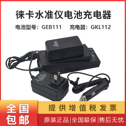 徕卡DNA03电子水准仪进口电芯充电电池莱卡GEB111/GKL112充电器