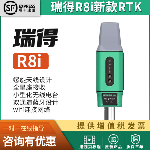 瑞得R8i新款RTK抗干扰高精度一体化测量GPS内置电池流线型GNSS