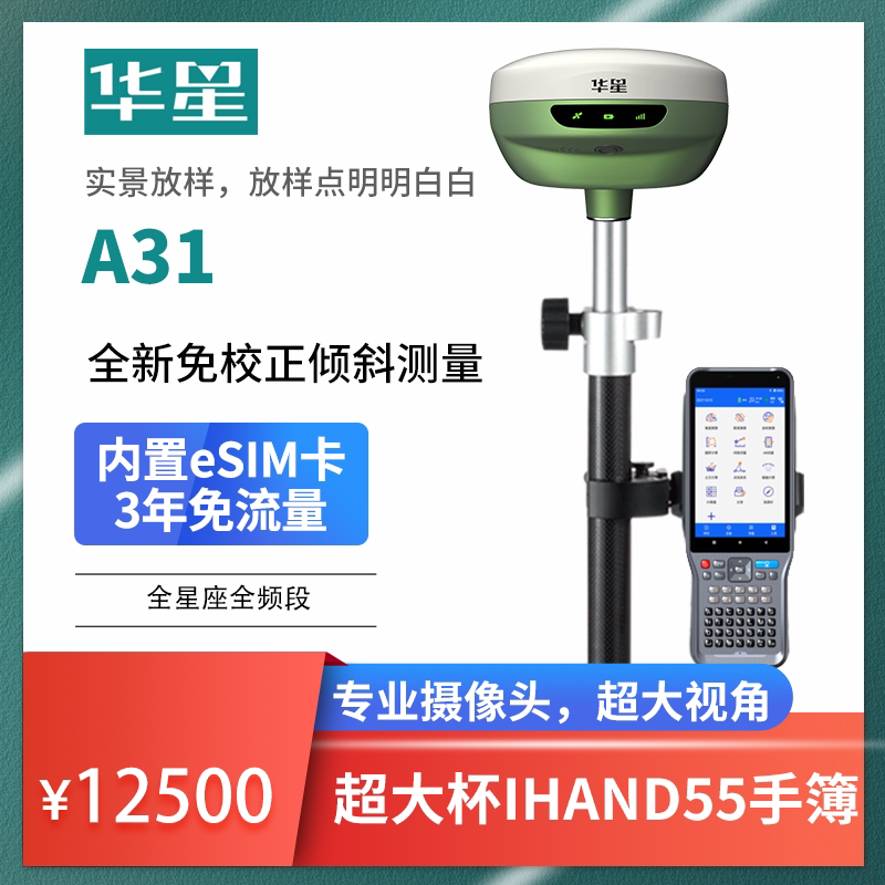 中海达华星A31影像rtk测量仪gps卫星定位测绘仪器CAD视觉放样
