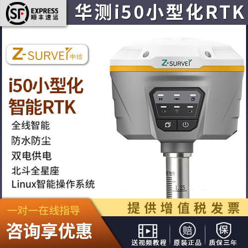 华测中绘GPS/RTKi50小型化智能测量系统北斗全星座多种作业模式