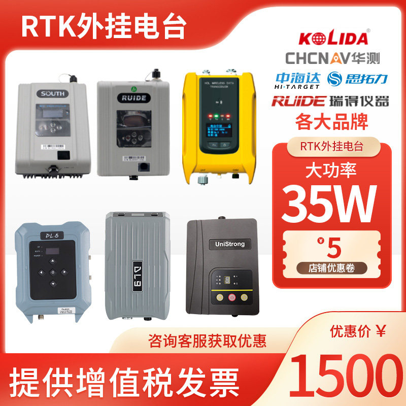 35W大功率GPS/RTK外挂电台南方思拓力华测RTK多功能工程电缆高速