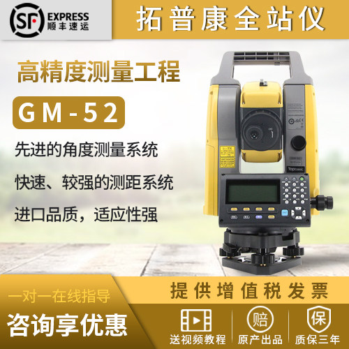 拓普康全站仪GM-52套装高精度测量工程测距更快功能更强原装进口