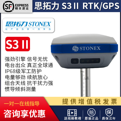 思拓力S3ⅡGPS/RTK多功能效率型RTK形测绘高精度新款惯导倾斜测量