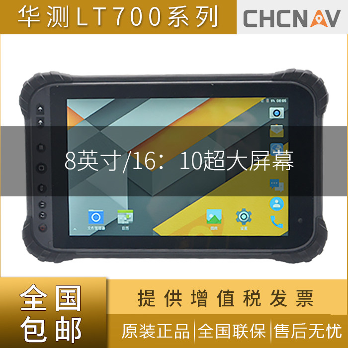 华测GPS/RTK LT700平板系列内置高精度GNSS定位GIS移动数据采集器