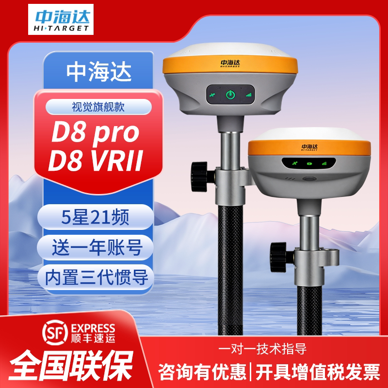 中海达rtk gps高精度定位测量仪VR道路工程测绘仪器D8pro视觉放样