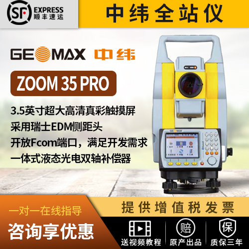 中纬ZOOM 35PRO全站仪 WINCE 彩屏蓝牙中纬全站仪 ZOOM 20 PRO