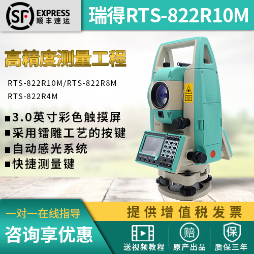 南方瑞得RTS-822R10M/彩色触屏蓝牙全中文全站仪瑞得822R4M免棱镜