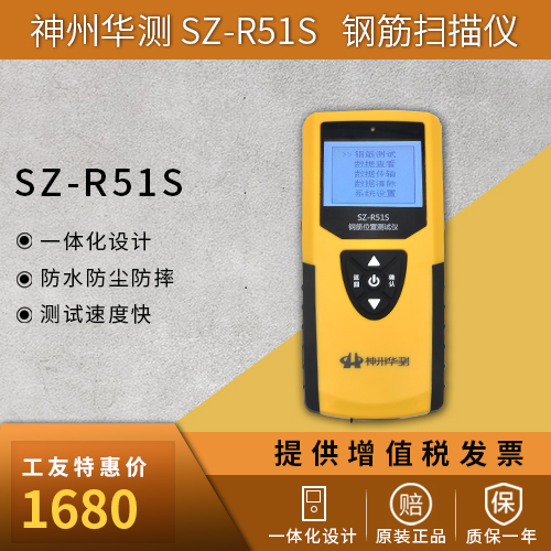 钢筋扫描仪手持钢筋宝神州华测
