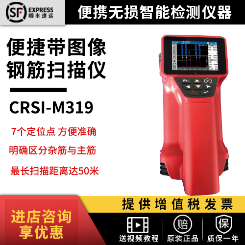钢筋图像扫描仪CRSI-M319 便携无损智能检测仪器房屋质检工程验收