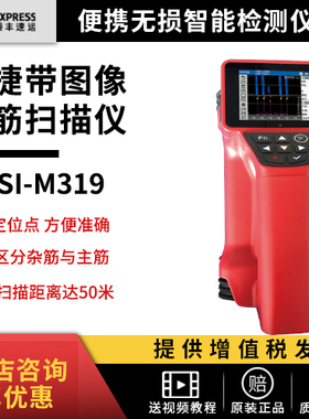 钢筋图像扫描仪CRSI-M319 便携无损智能检测仪器房屋质检工程验收
