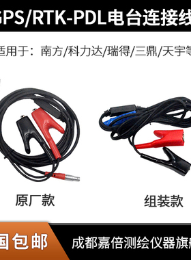 南方瑞得科利达GPS/RTK-PDL电台接电瓶多功能电缆LE52X电台连接线
