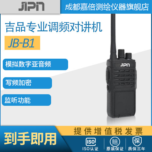 吉品专业调频对讲机JB-B1超长待机时间写频加密监听功能