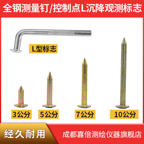 5公分全钢测量钉/道钉/界址钉/控制点L沉降观测标志/7cm十字测钉