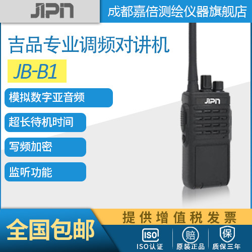 吉品对讲机JP-BI专业调频对讲机监听写频加密超长待机坚实耐用