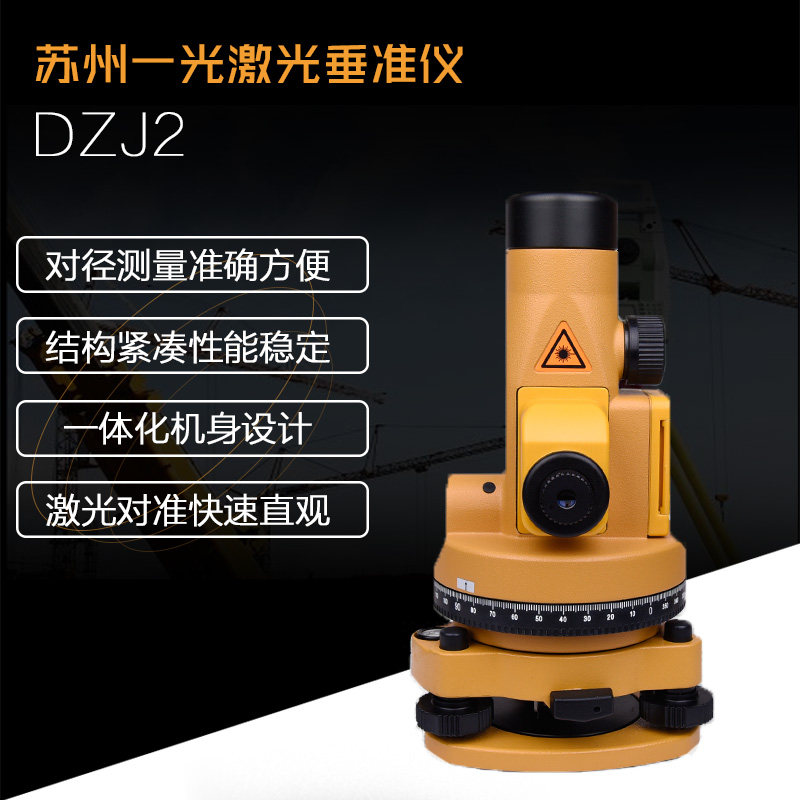 FOIF苏州一光激光垂准仪DZJ2/苏一光垂直仪/铅锤仪/苏光垂准仪