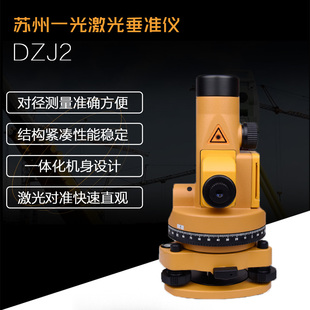 FOIF苏州一光激光垂准仪DZJ2/苏一光垂直仪/铅锤仪/苏光垂准仪