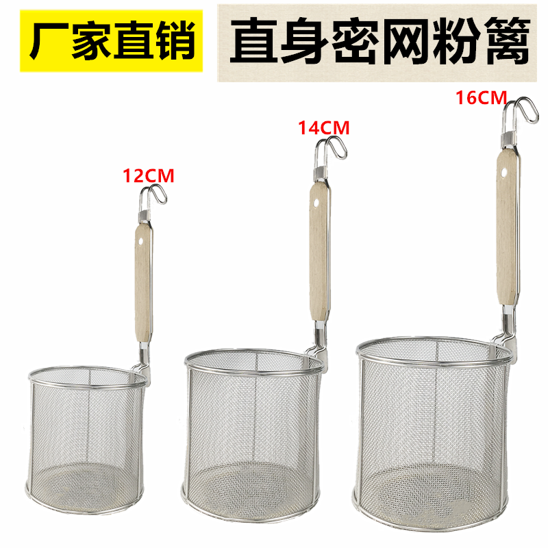 大号不锈钢密网粉篱麻辣烫调料篓筐 烫菜篓烫菜筐面捞漏勺冒菜筐