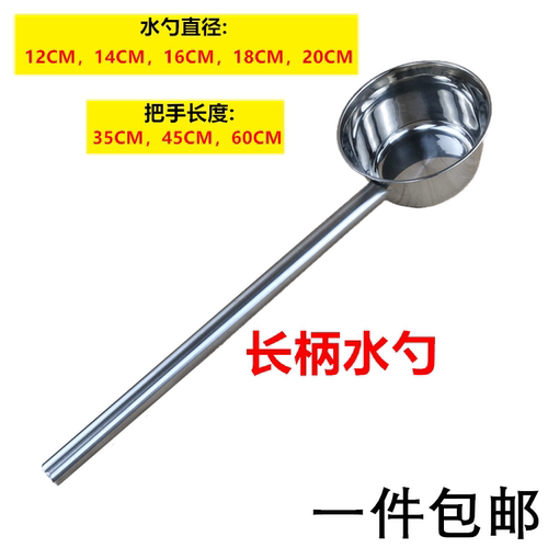 不锈钢加长浇菜厨房包邮水勺