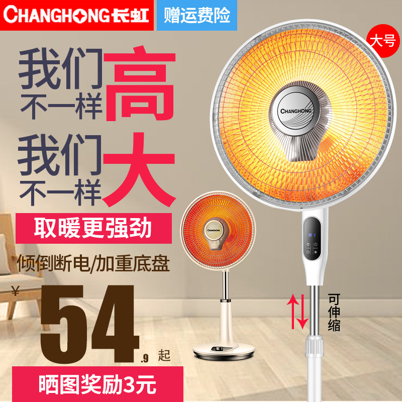 长虹小太阳取暖器家用节能省电烤火器电热扇电暖器速热神器烤火炉