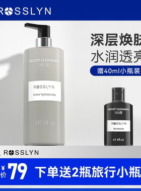 罗斯琳身体乳保湿滋润秋冬补水全身香味持久留香润肤露女