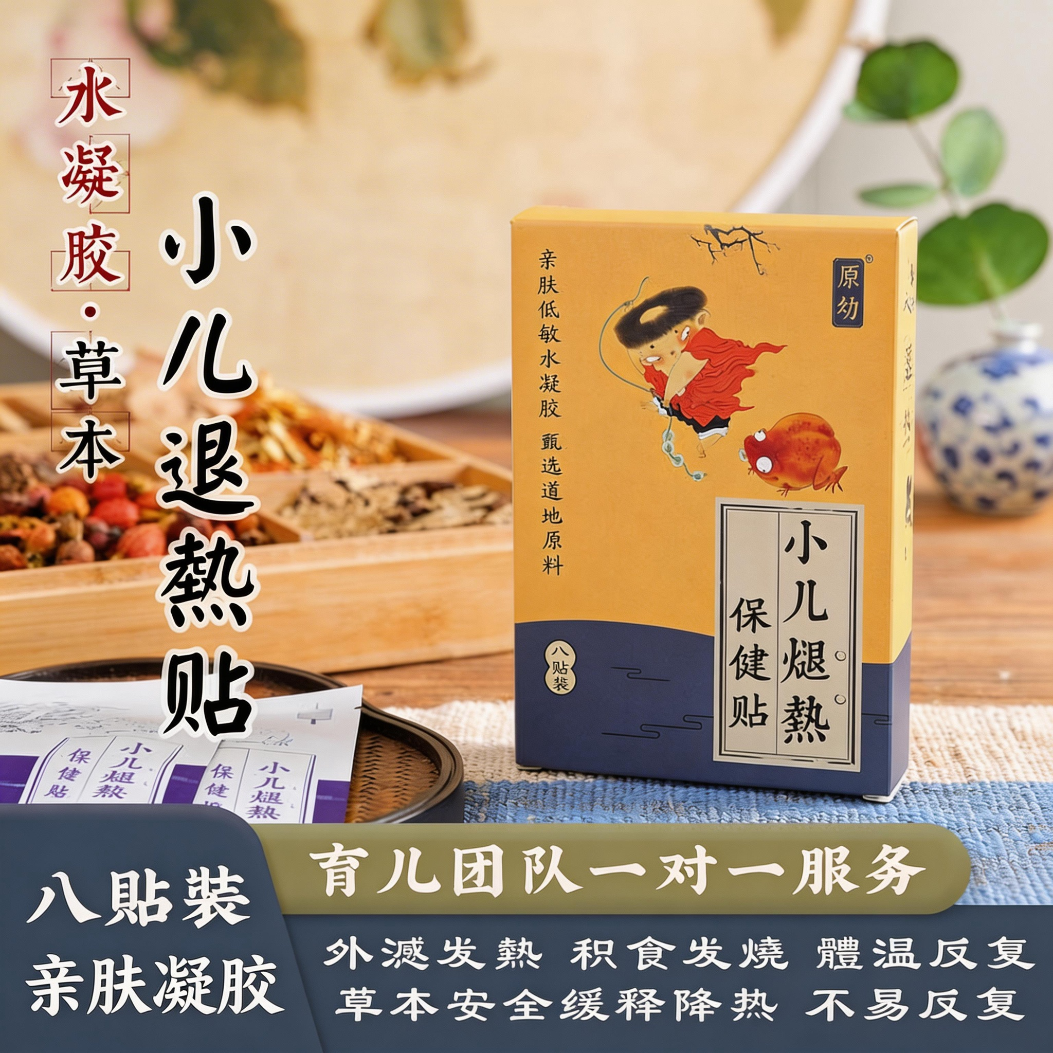 原幼水凝胶草本退热贴儿童发烧贴外感发热嗓子红宝宝肚脐贴退烧贴