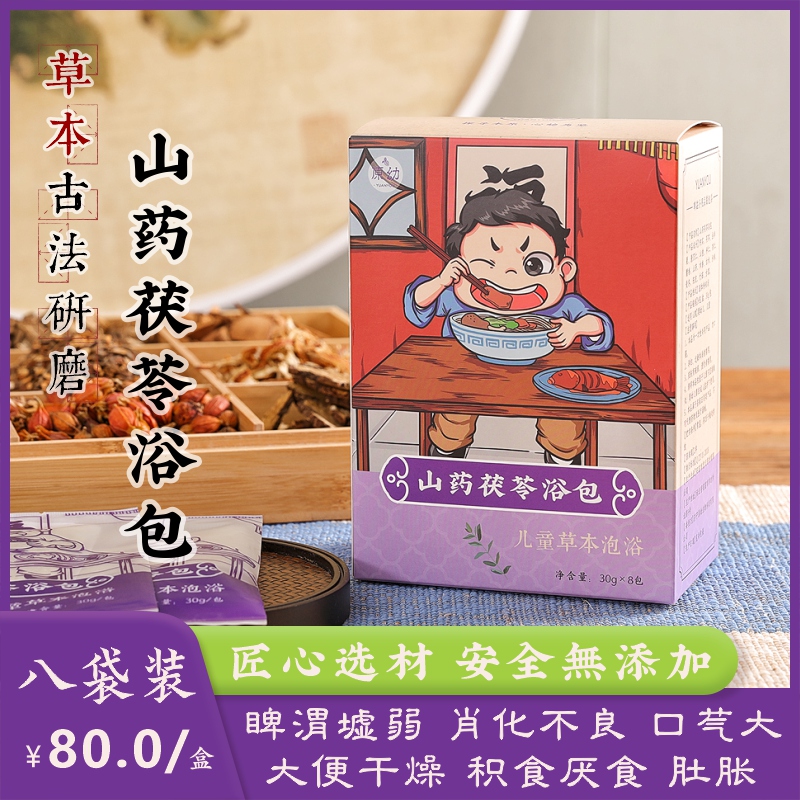 寶寶山藥茯苓兒童浴包