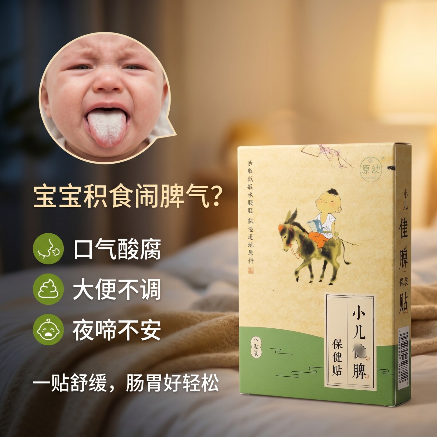 原幼小儿脾胃贴化积贴儿童消食调理宝宝肚脐贴婴幼儿积食贴