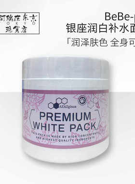 bebe-pro新品日本美脐带血白膜升级版细胞面膜补水提亮涂抹