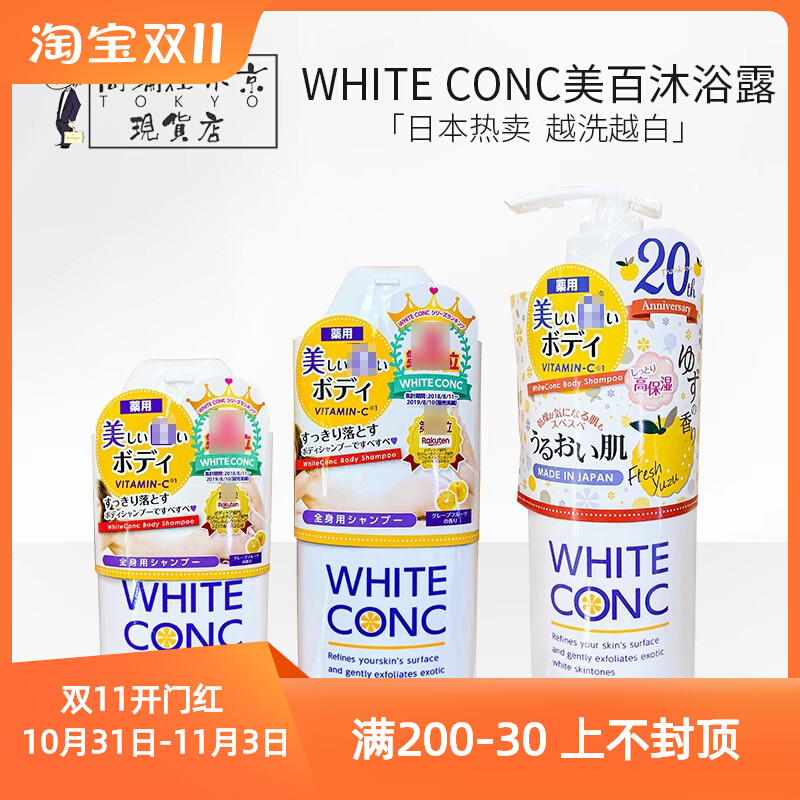 林允同款日本white conc沐浴露vc全身美白沐浴液乳150ml/360ml