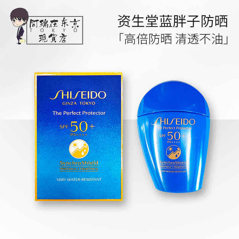 日本资生堂蓝胖子防晒霜防紫外线水润清爽隔离防晒SPF50+