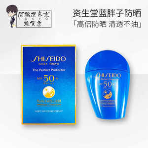 日本资生堂蓝胖子防晒霜防紫外线水润清爽隔离防晒SPF50+
