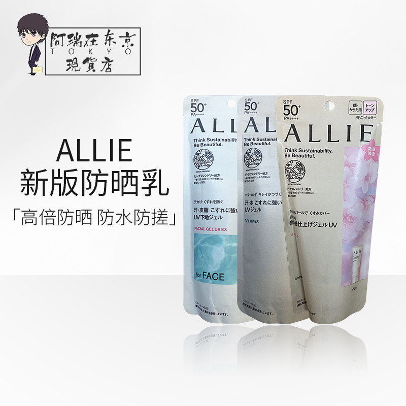 日本嘉娜宝皑丽ALLIE防晒霜粉色樱花隔离防晒乳绿管控油