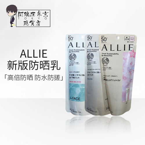 嘉娜宝皑丽ALLIE防晒霜