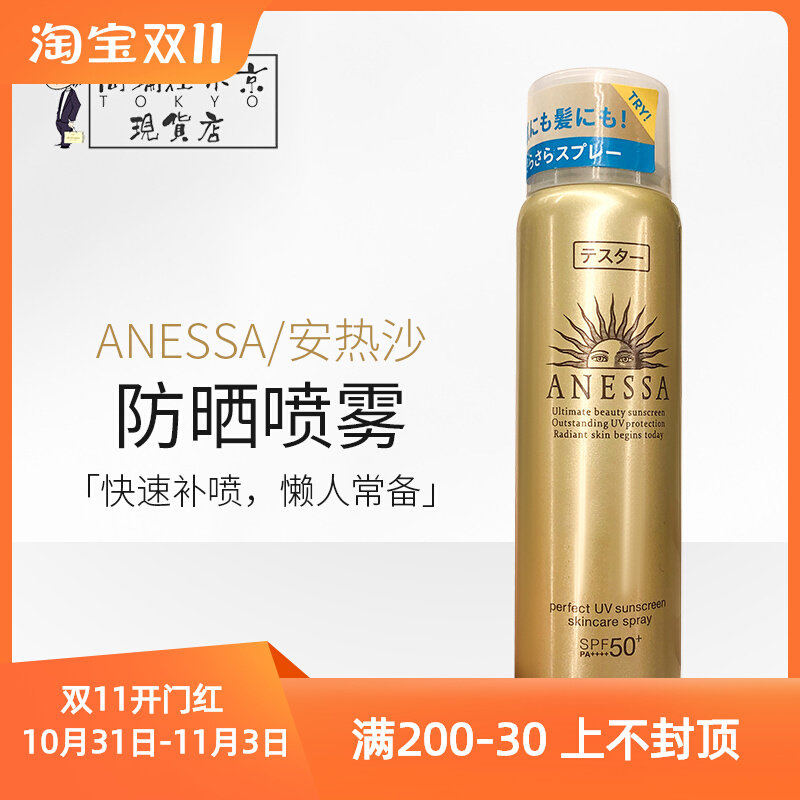 日本资生堂安耐晒防晒喷雾安热沙男女面部身体防晒霜小金瓶SPF50