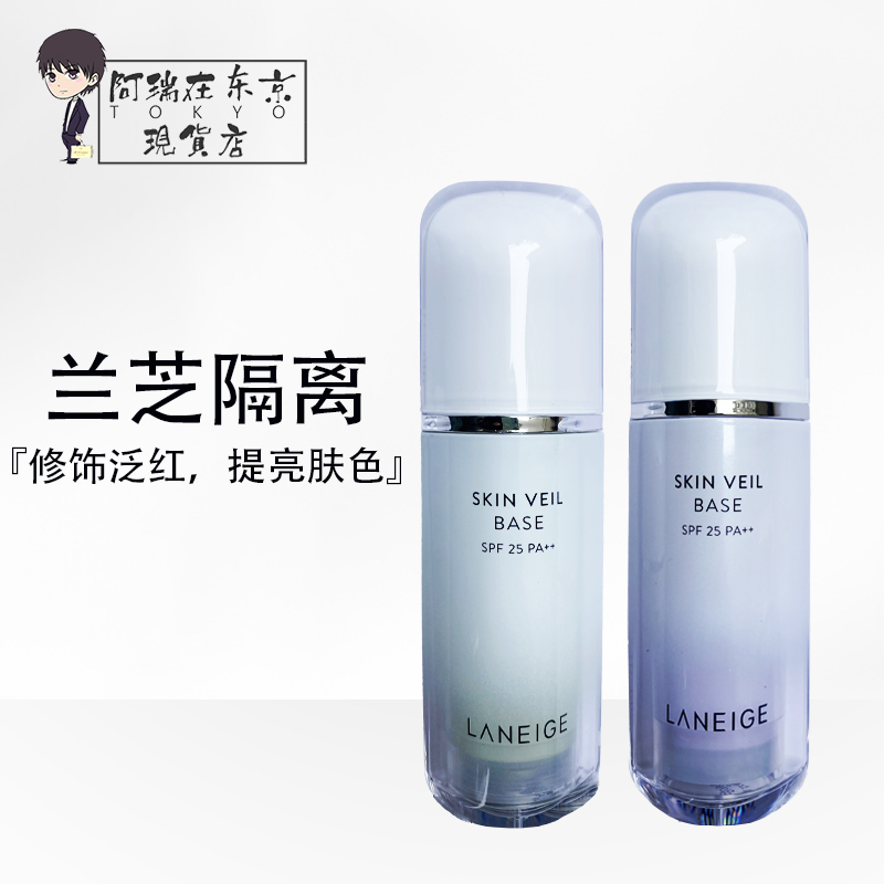 LANEIGE兰芝隔离紫色绿色妆前乳防晒提亮肤色遮盖泛红30ml SPF25