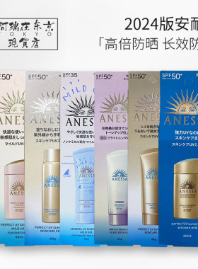安耐晒防晒霜小白管金瓶粉金瓶ANESSA安热沙儿童防晒喷雾60/90ml