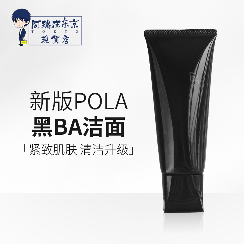 日本新版宝丽POLA黑BA洗面奶抗糖化清洁毛孔温和洁面乳去角质100g